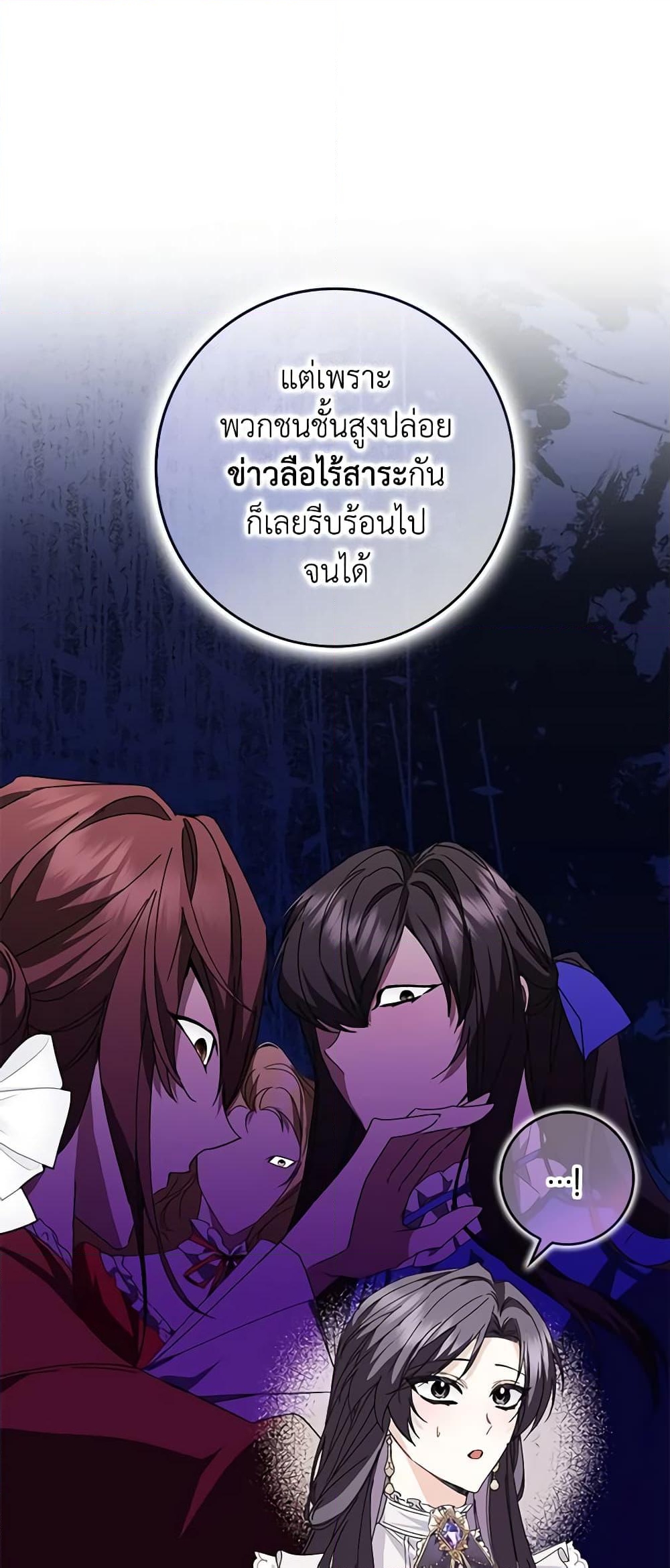 อ่านการ์ตูน I Won’t Pick Up The Trash I Threw Away Again 51 ภาพที่ 53