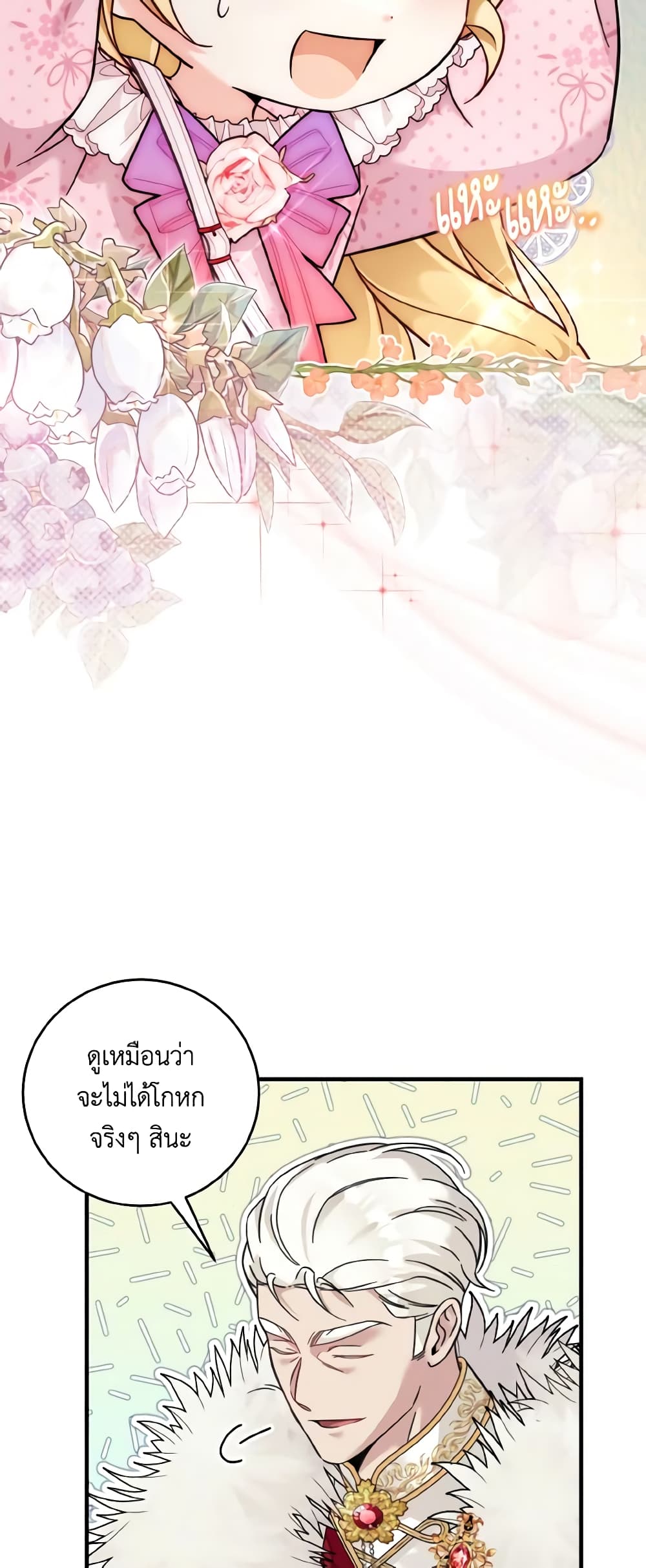 อ่านการ์ตูน Baby Pharmacist Princess 36 ภาพที่ 52