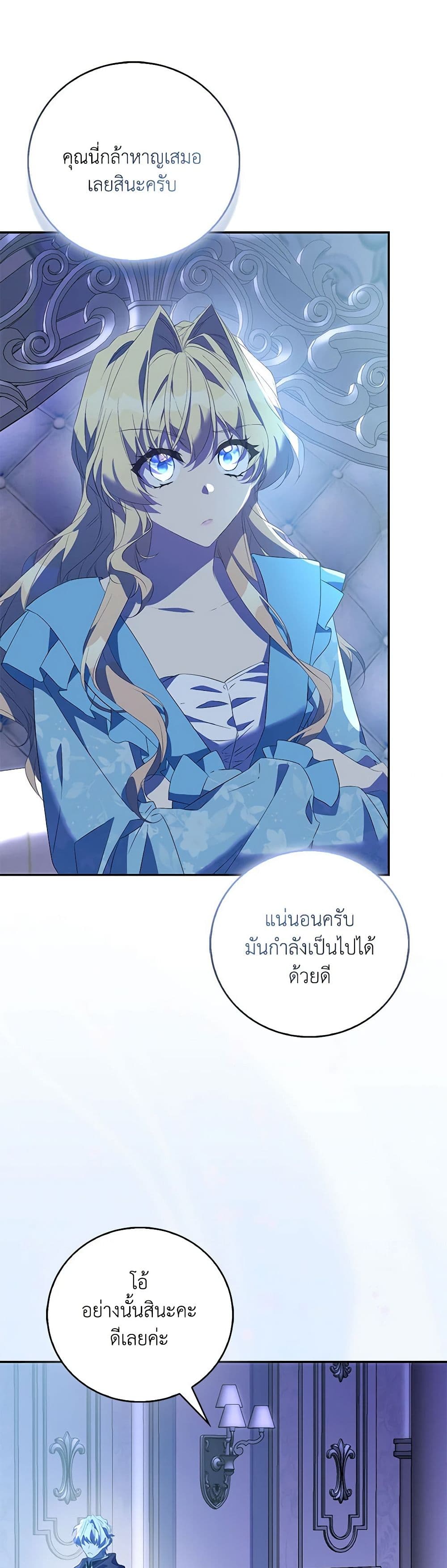 อ่านการ์ตูน I’m a Fake Saintess but the Gods are Obsessed 79 ภาพที่ 19