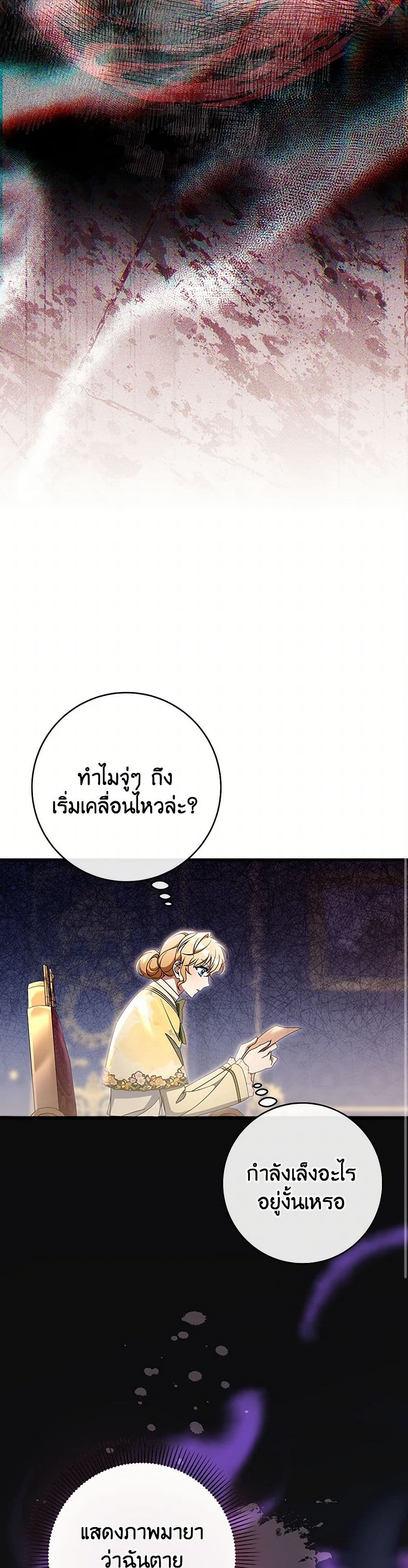 อ่านการ์ตูน The Hero’s Savior 111 ภาพที่ 45