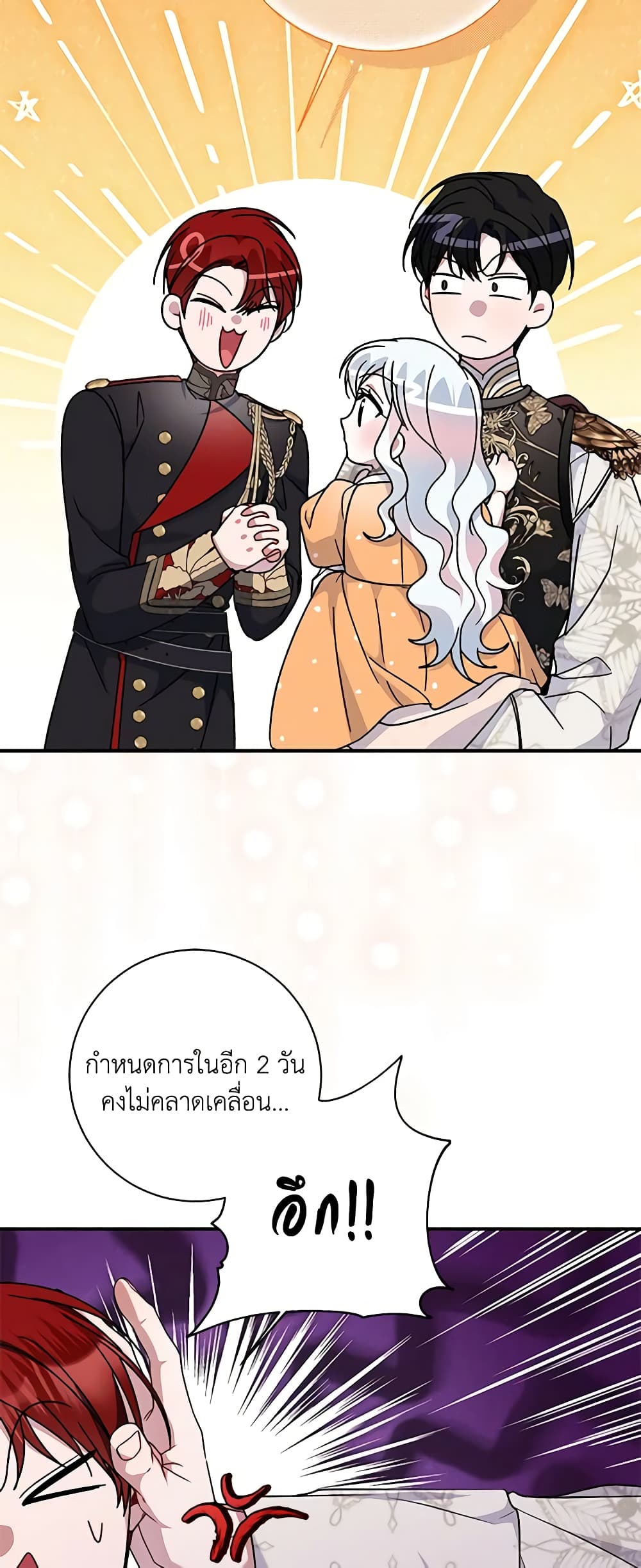 อ่านการ์ตูน I Adopted A Villainous Dad 31 ภาพที่ 39