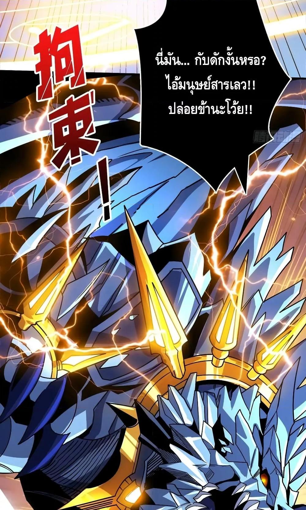 อ่านการ์ตูน King Account at the Start 286 ภาพที่ 48