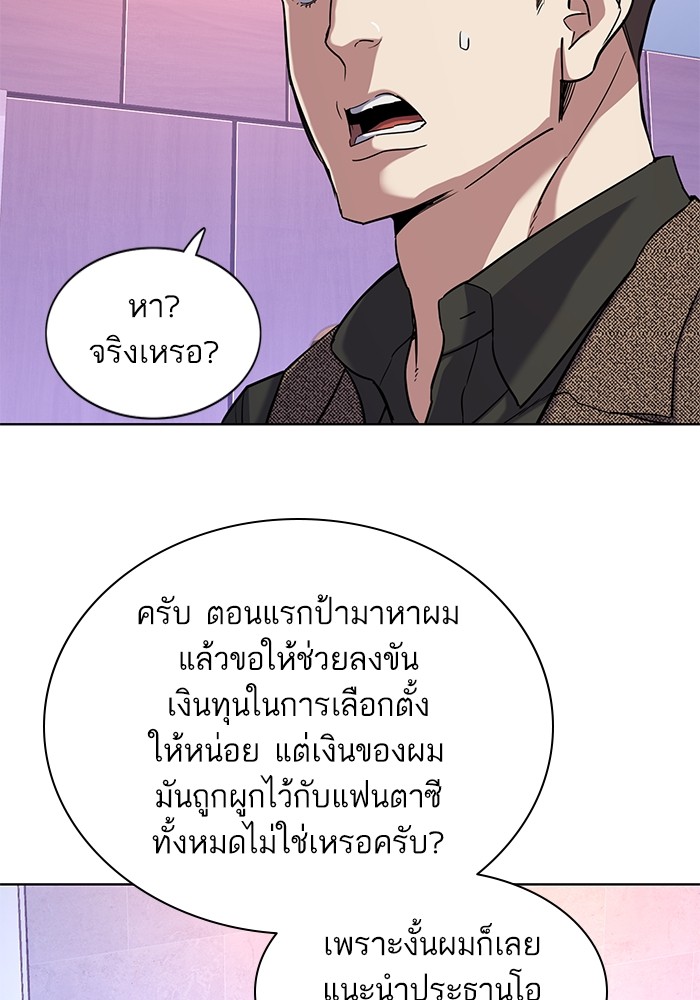 อ่านการ์ตูน The Chaebeol’s Youngest Son 78 ภาพที่ 71