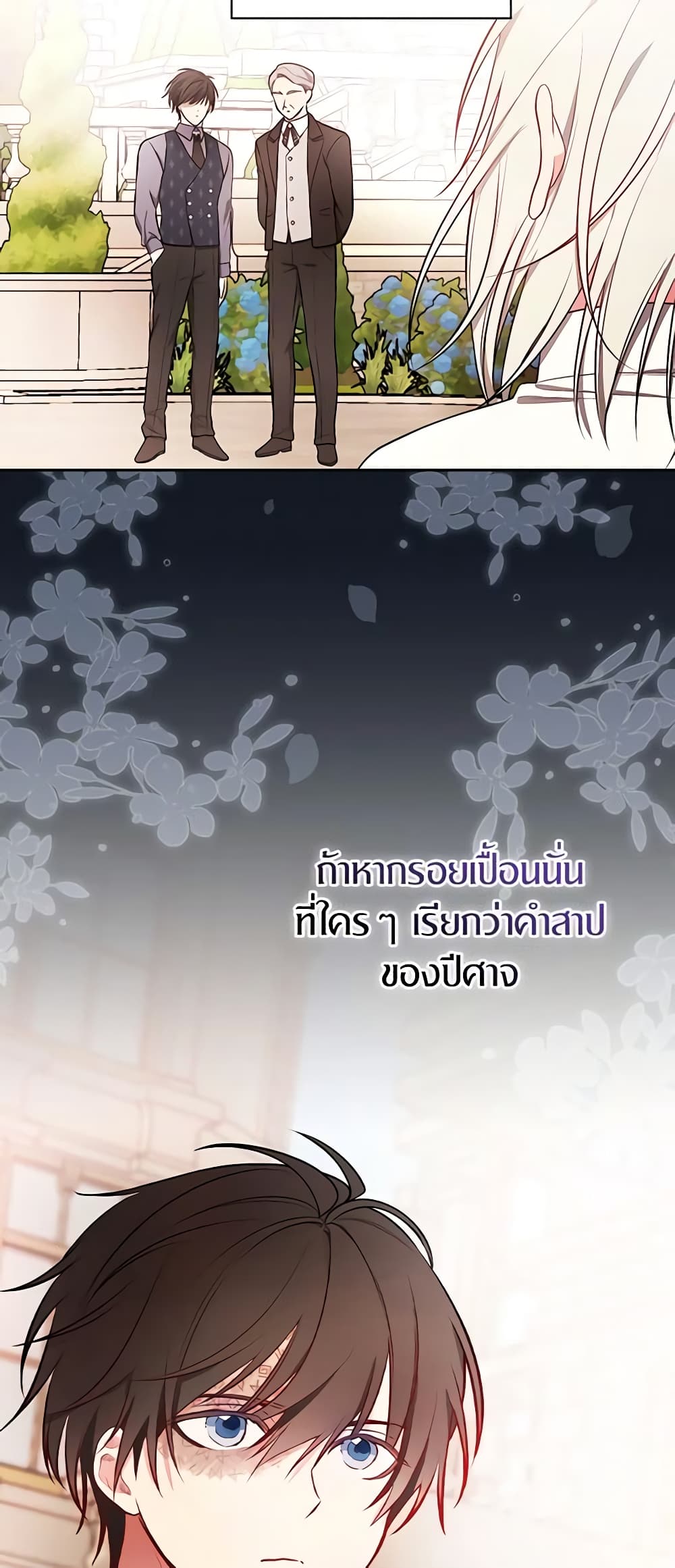 อ่านการ์ตูน I’ll Become the Mother of the Hero 61 ภาพที่ 58