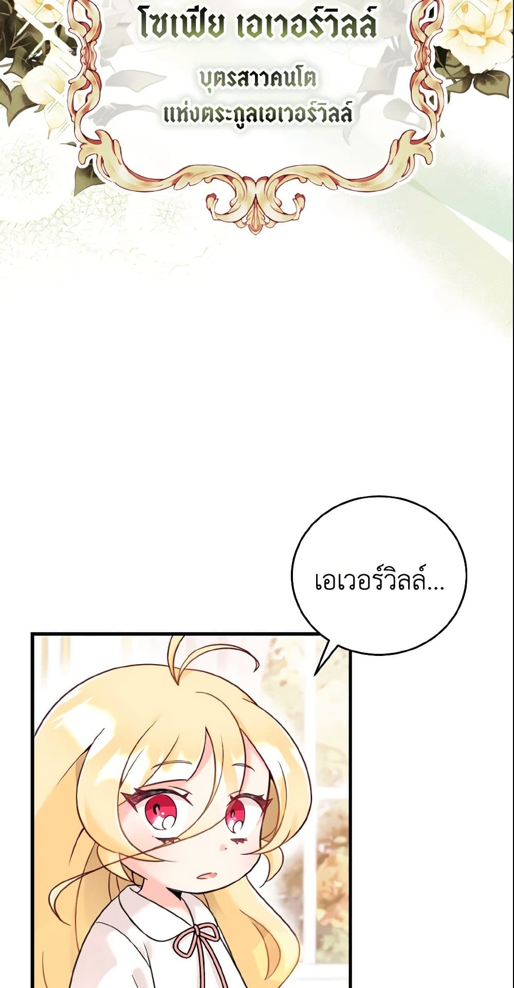 อ่านการ์ตูน Baby Pharmacist Princess 5 ภาพที่ 12