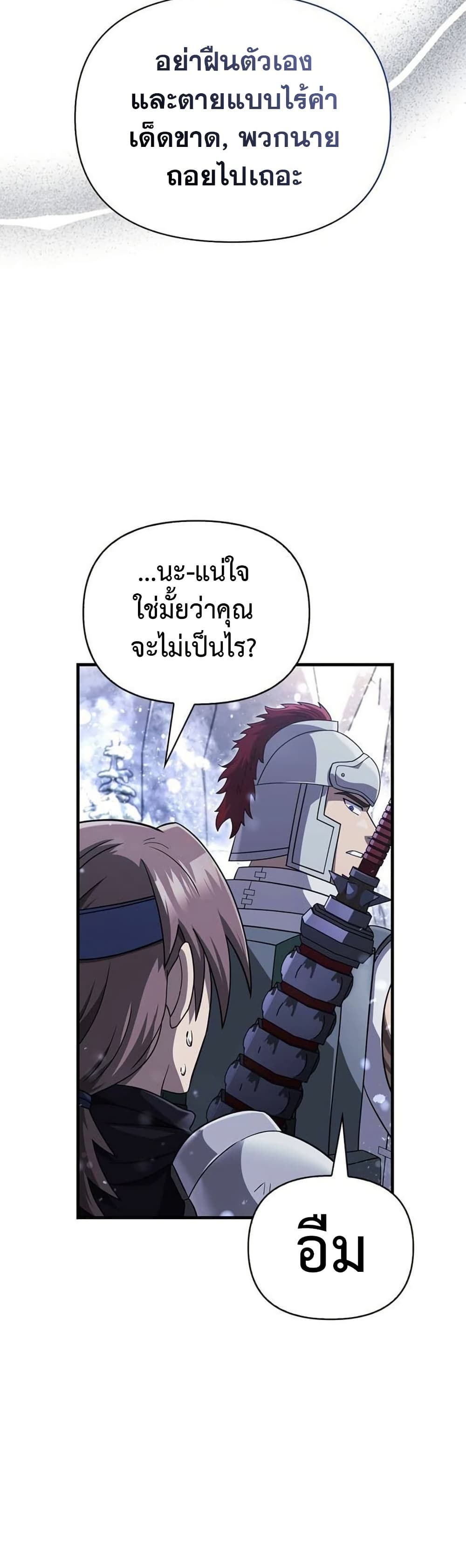 อ่านการ์ตูน Surviving The Game as a Barbarian 69 ภาพที่ 58