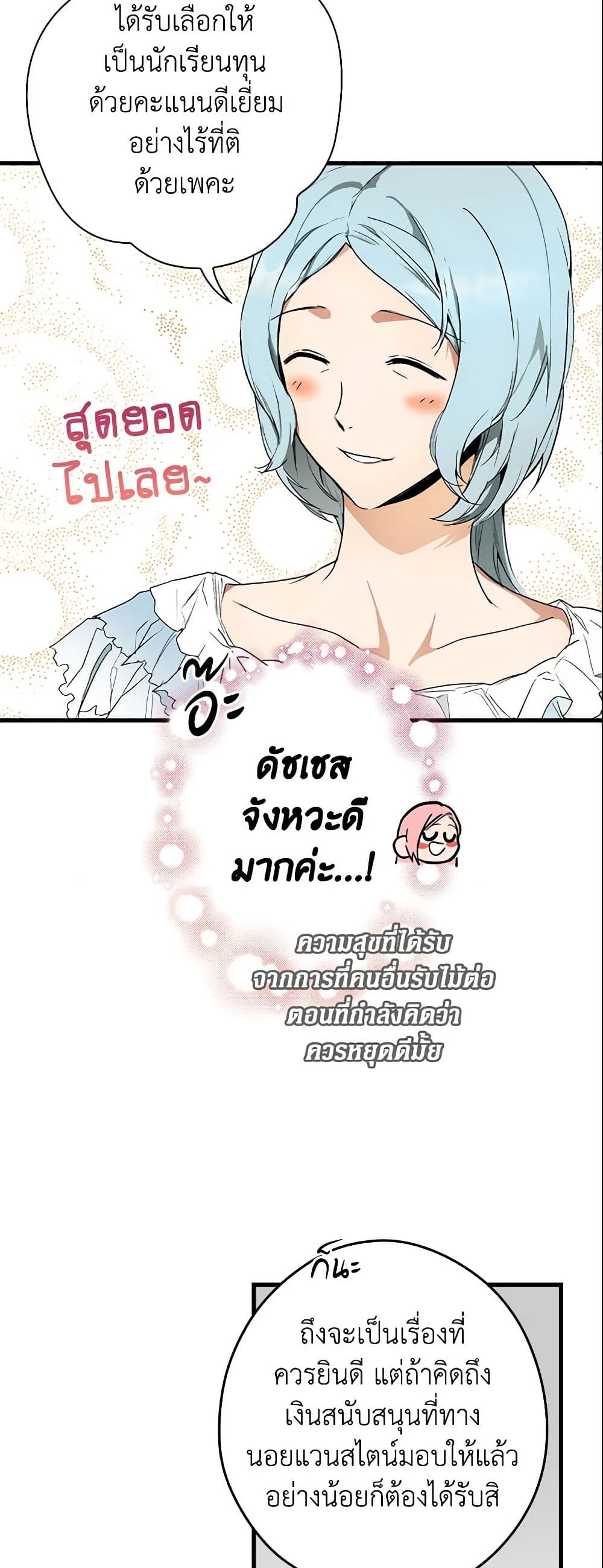 อ่านการ์ตูน The Fantasie of a Stepmother 67 ภาพที่ 15