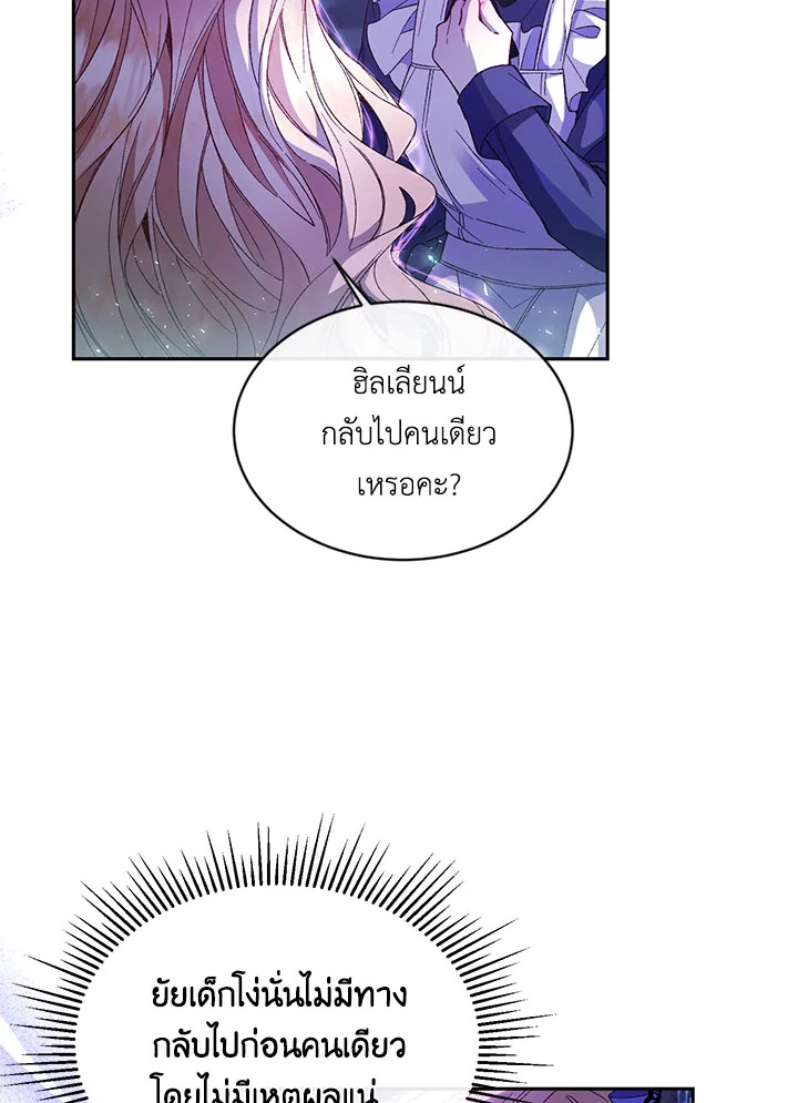 อ่านการ์ตูน The Real Daughter Is Back 10 ภาพที่ 74