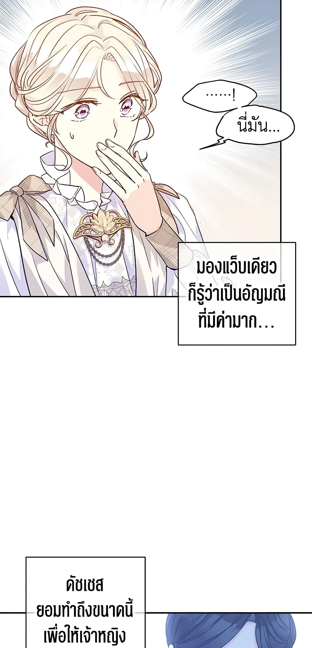 อ่านการ์ตูน I Will Change The Genre 47 ภาพที่ 52