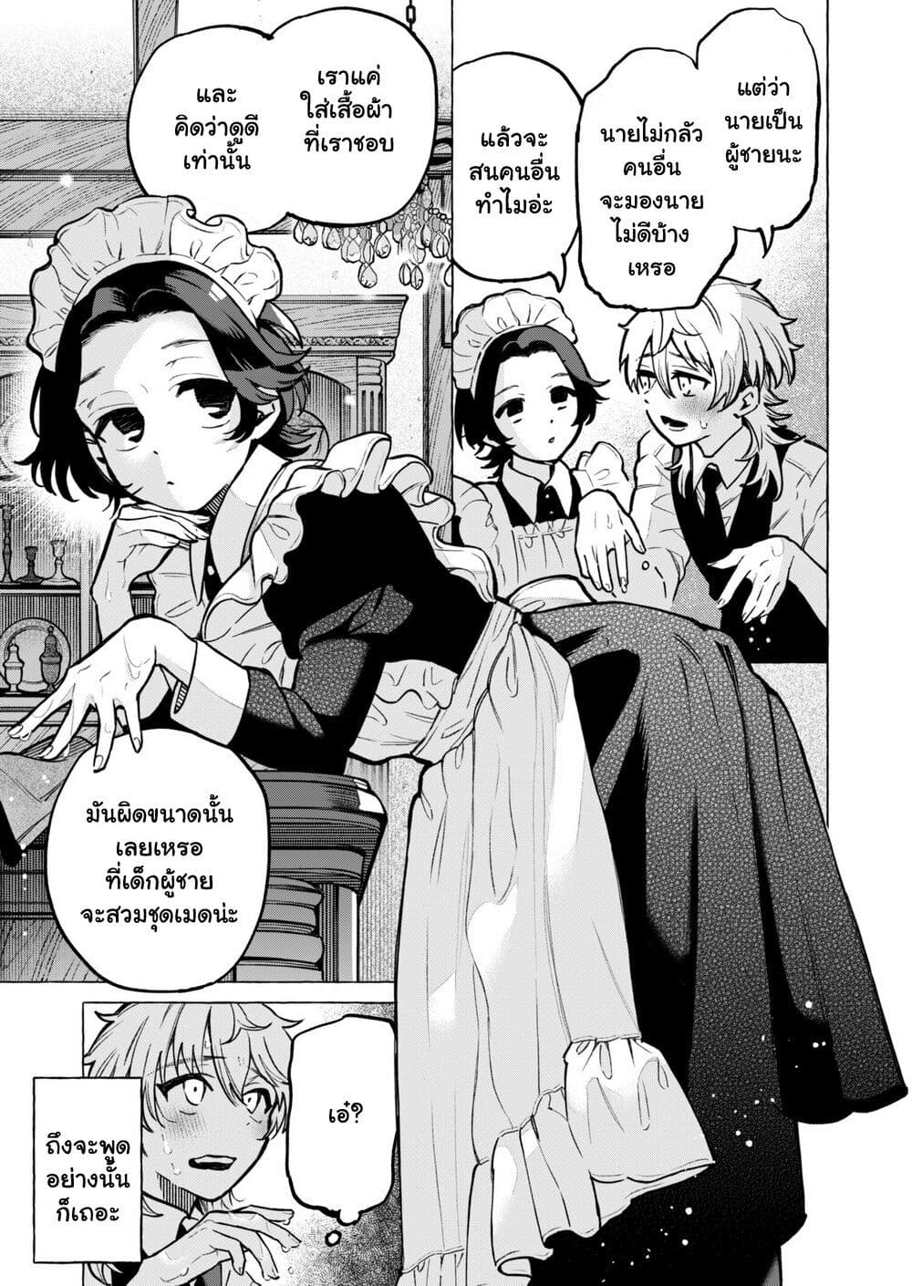 อ่านการ์ตูน Otokonoko mo Maid Fuku de Kawaikunatte Ii desu ka? 1.1 ภาพที่ 22