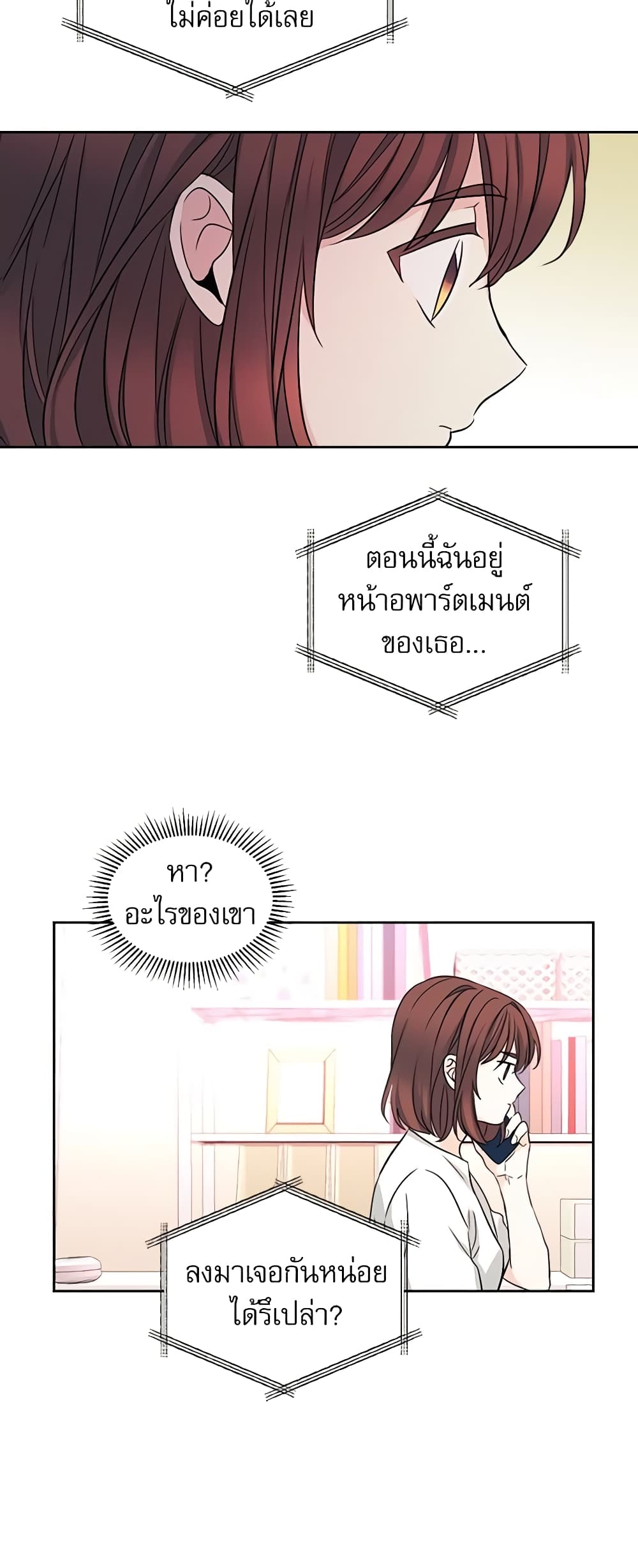 อ่านการ์ตูน My Life as an Internet Novel 83 ภาพที่ 20