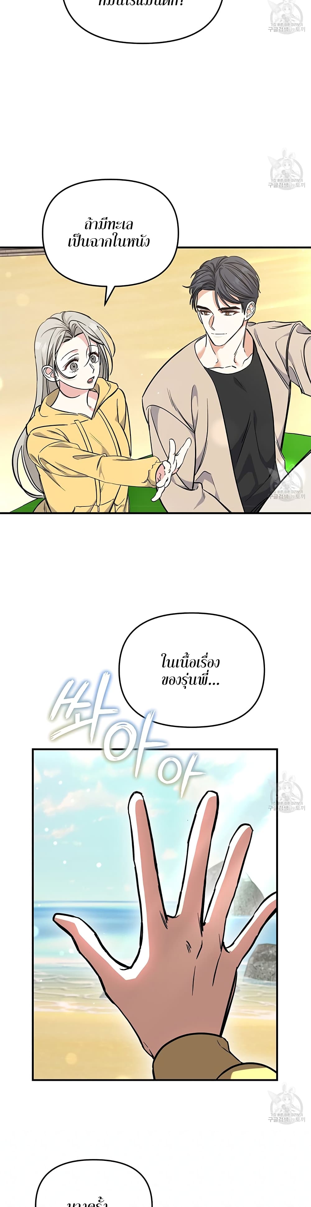 อ่านการ์ตูน Nasty Fever 8 ภาพที่ 27