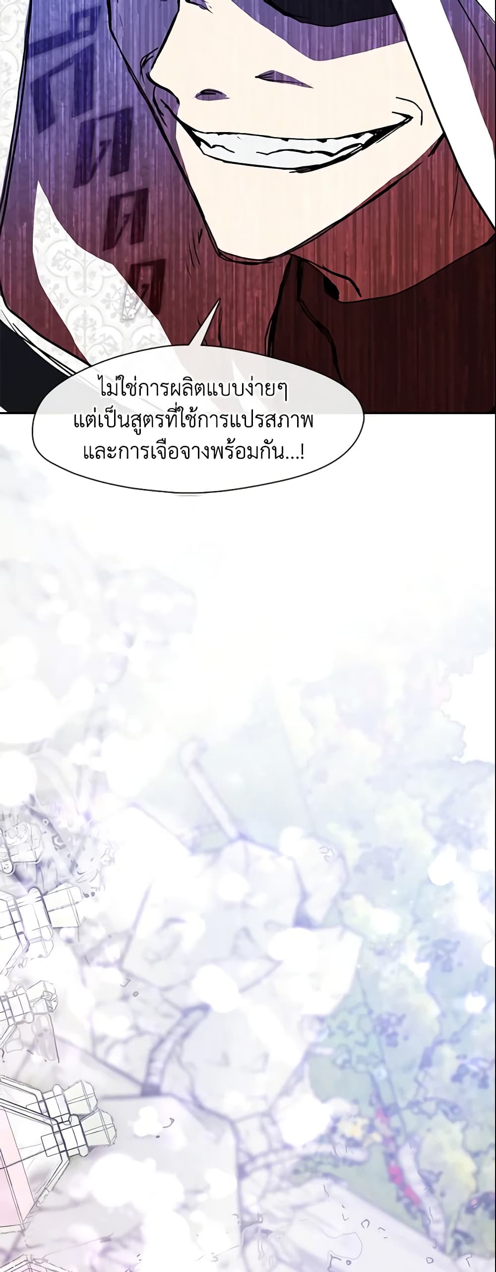 อ่านการ์ตูน I Failed To Throw The Villain Away 58 ภาพที่ 46