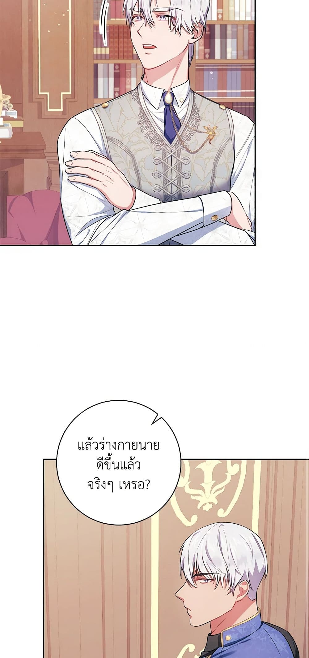 อ่านการ์ตูน Elaine’s Unique Situation 4 ภาพที่ 42