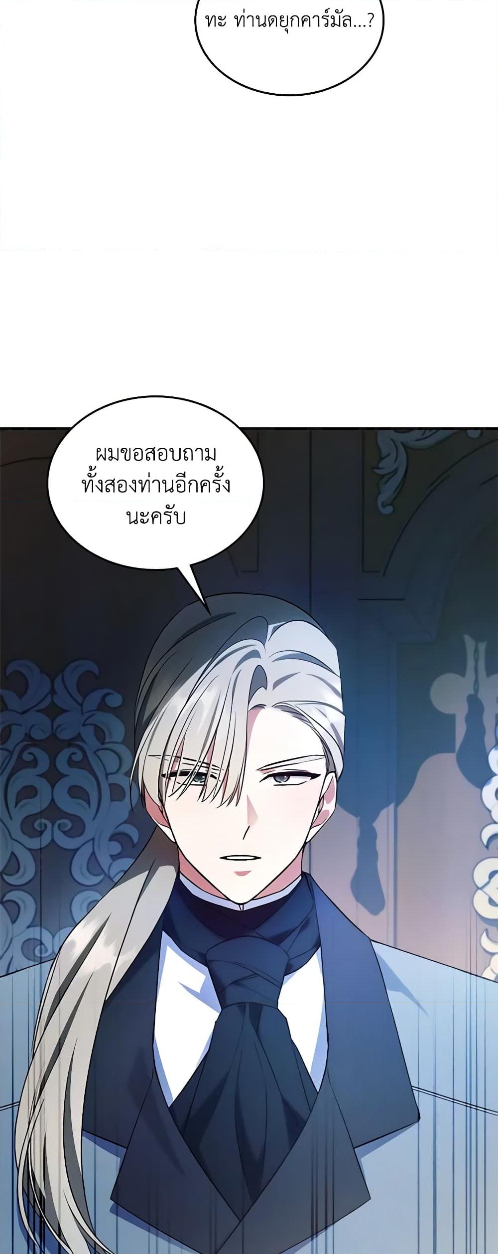 อ่านการ์ตูน The Max-Leveled Princess Is Bored Today as Well 66 ภาพที่ 25