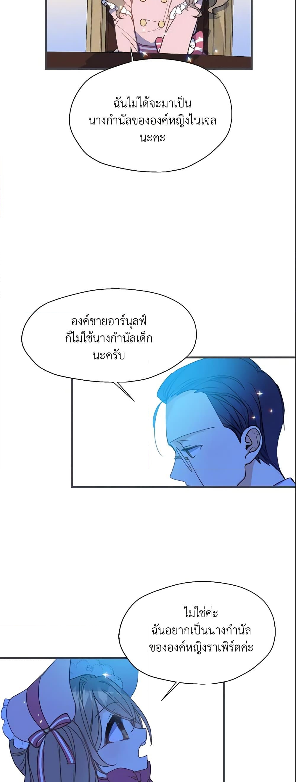 อ่านการ์ตูน Your Majesty, Please Spare Me This Time 14 ภาพที่ 8