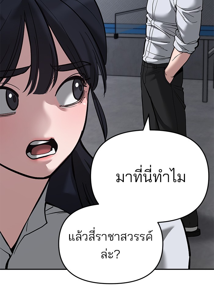 อ่านการ์ตูน The Bully In-Charge 64 ภาพที่ 78