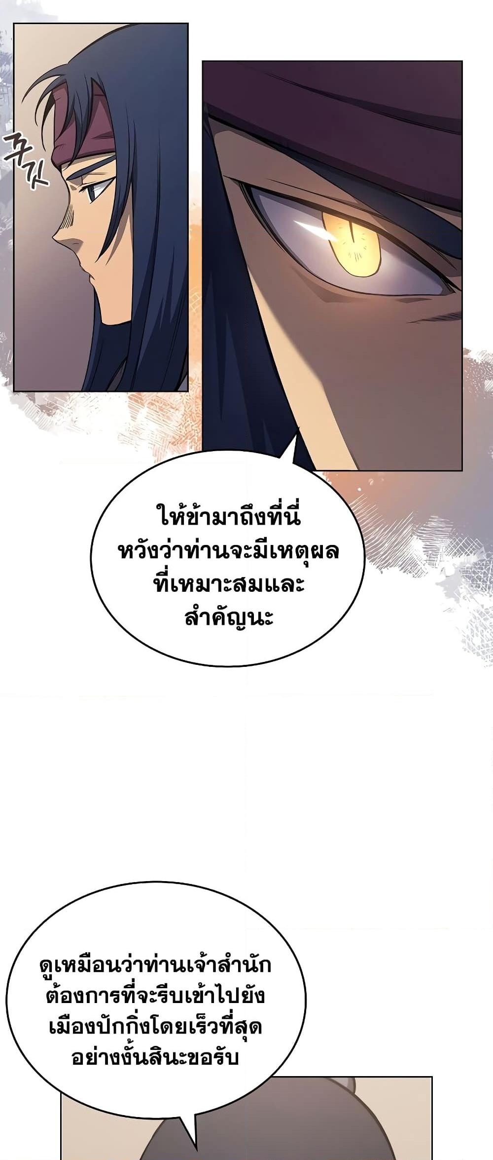 อ่านการ์ตูน Chronicles of Heavenly Demon 231 ภาพที่ 39