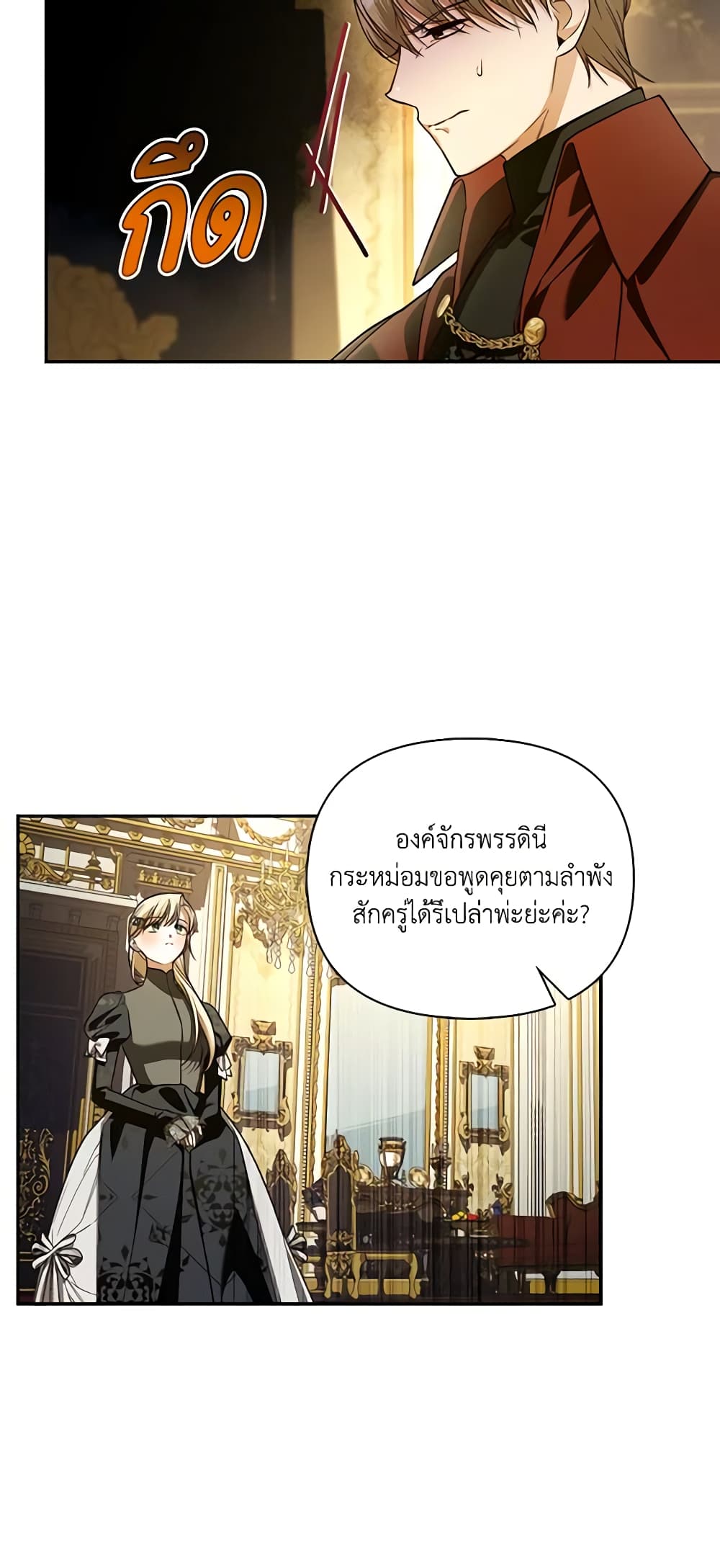 อ่านการ์ตูน How to Hide the Emperor’s Child 91 ภาพที่ 17