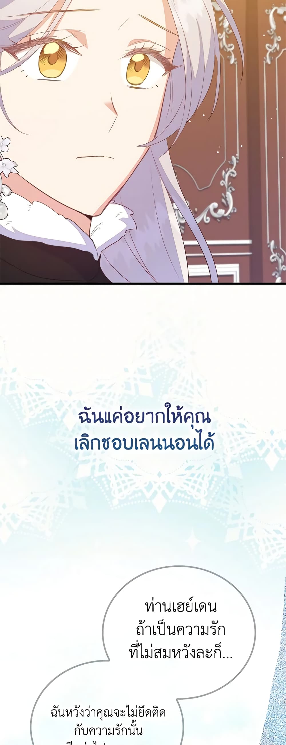 อ่านการ์ตูน Only Realized After Losing You 76 ภาพที่ 41