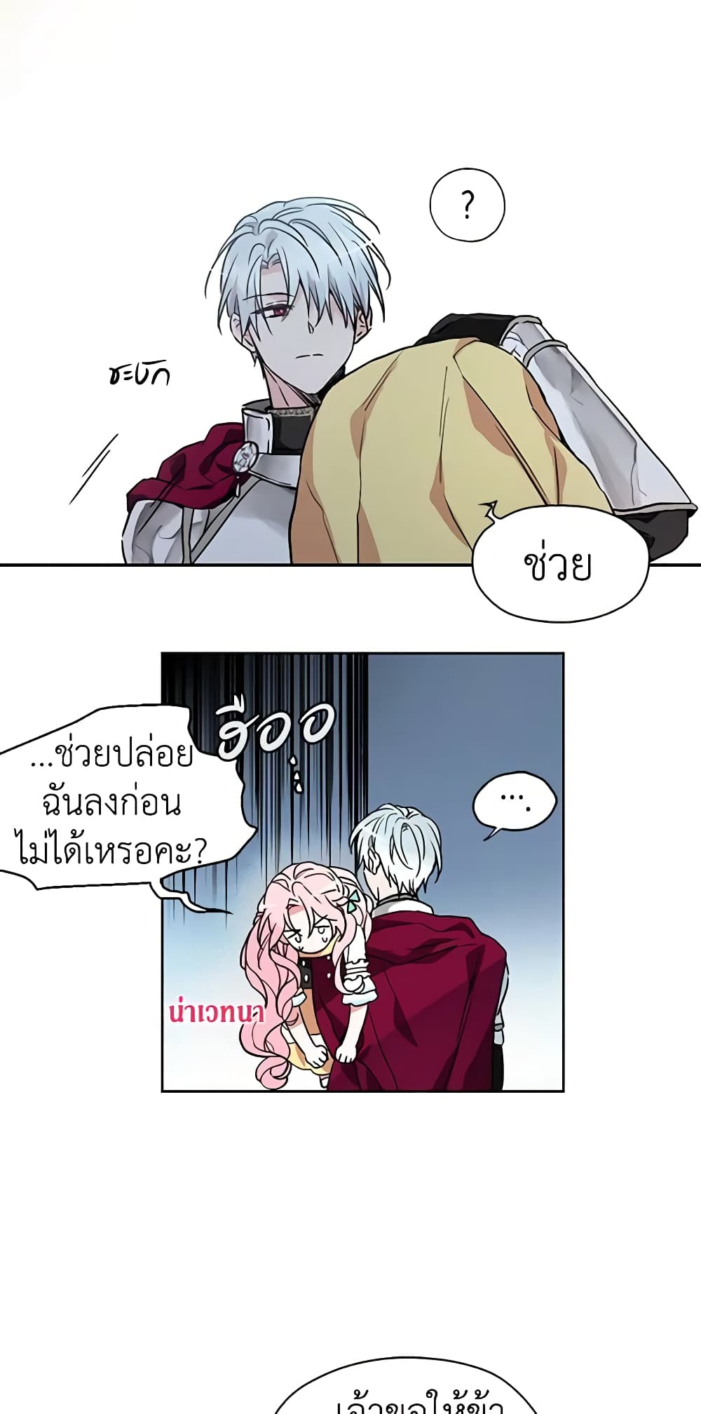 อ่านการ์ตูน Seduce the Villain’s Father 6 ภาพที่ 13