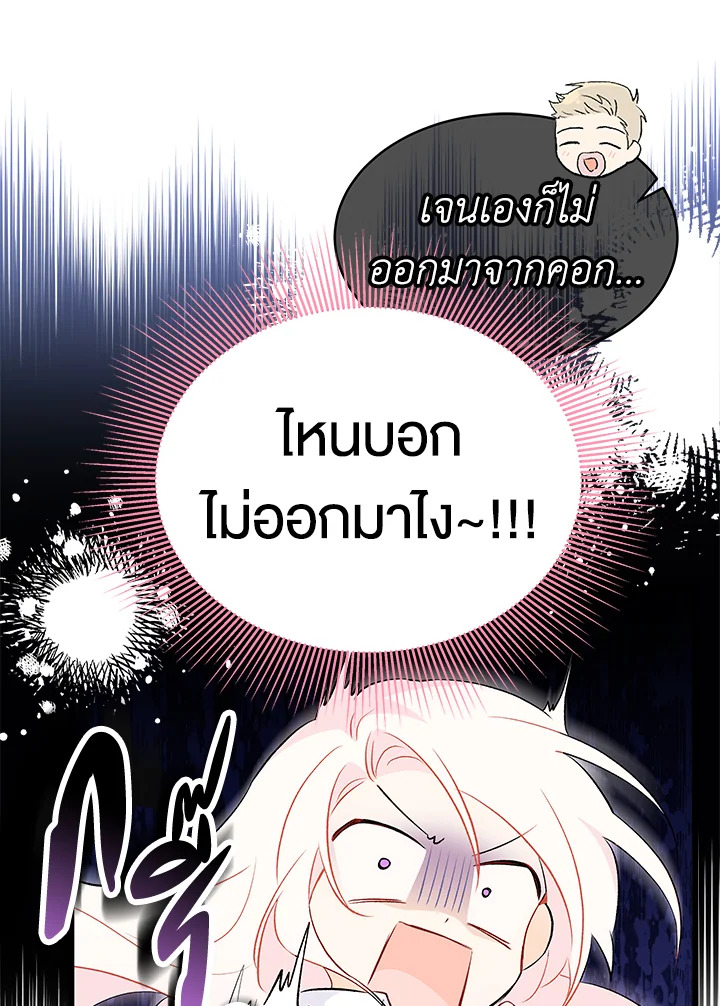 อ่านการ์ตูน The Symbiotic Relationship Between a Panther and a Rabbit 49 ภาพที่ 23