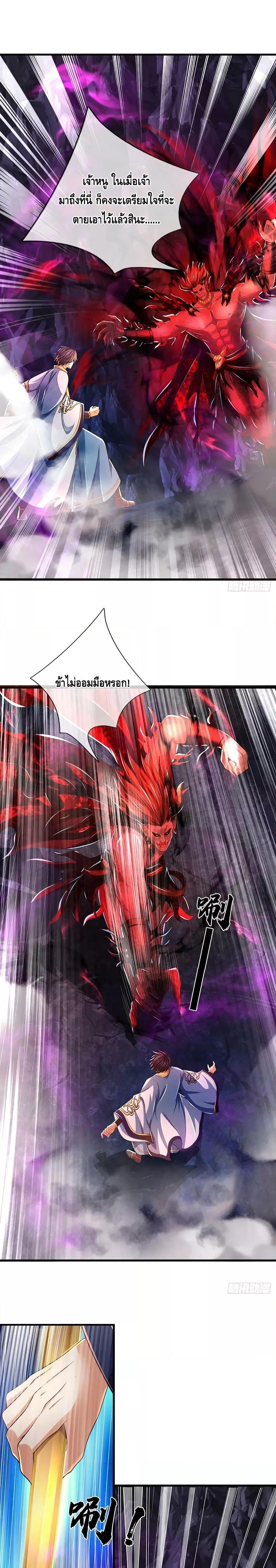 อ่านการ์ตูน Opening to Supreme Dantian 187 ภาพที่ 17