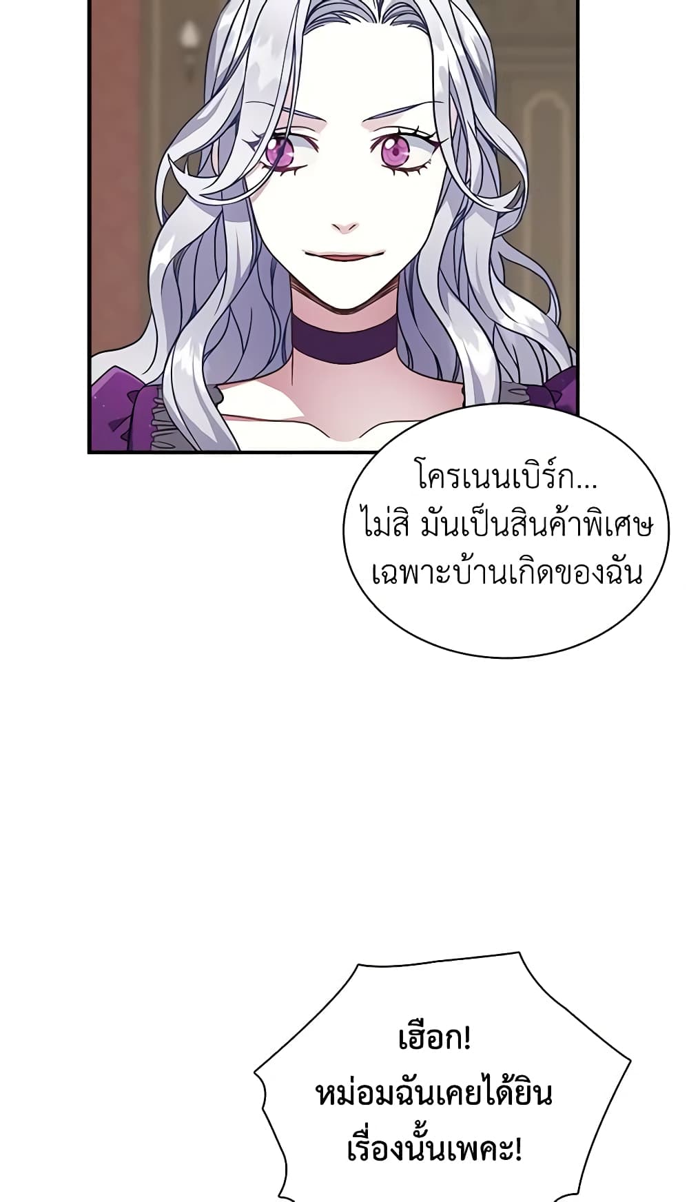 อ่านการ์ตูน Not-Sew-Wicked Stepmom 13 ภาพที่ 42