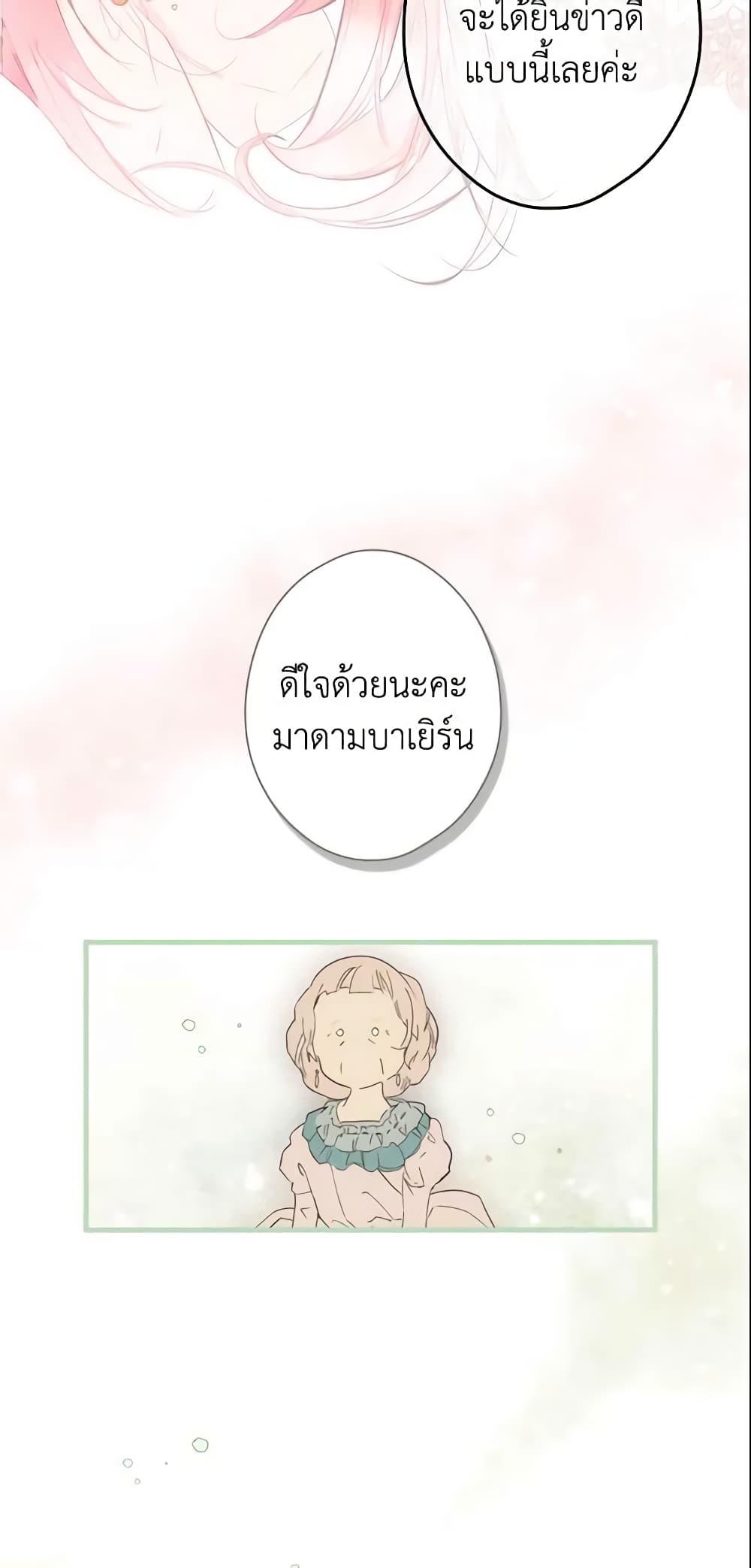 อ่านการ์ตูน The Fantasie of a Stepmother 85 ภาพที่ 25