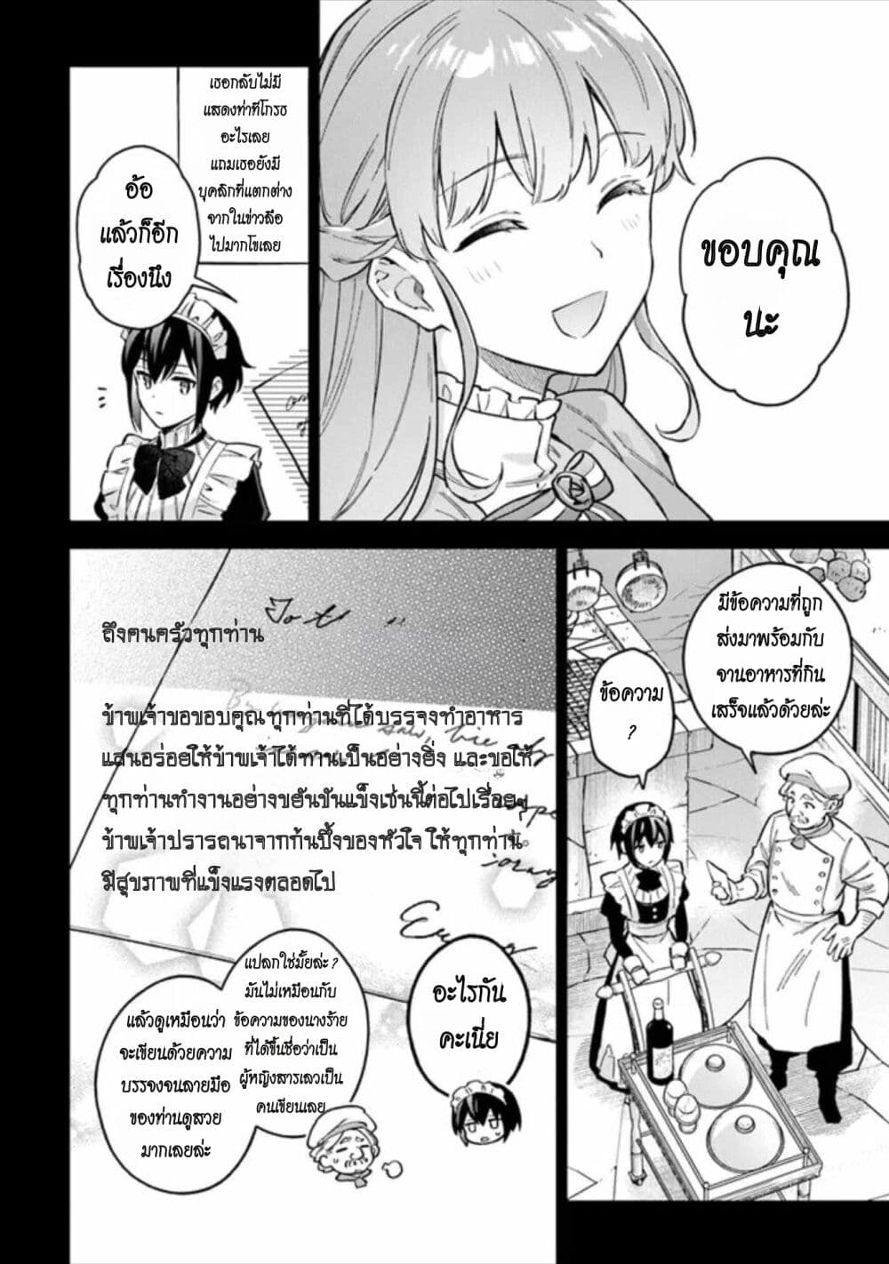 อ่านการ์ตูน An Incompetent Woman Wants to Be a Villainess ~The Daughter Who Married as a Substitute for Her Stepsister Didn’t Notice the Duke’s Doting~ 6 ภาพที่ 4