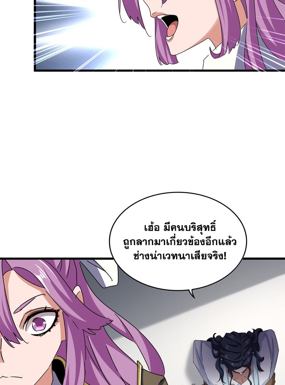 อ่านการ์ตูน Magic Emperor 636 ภาพที่ 18