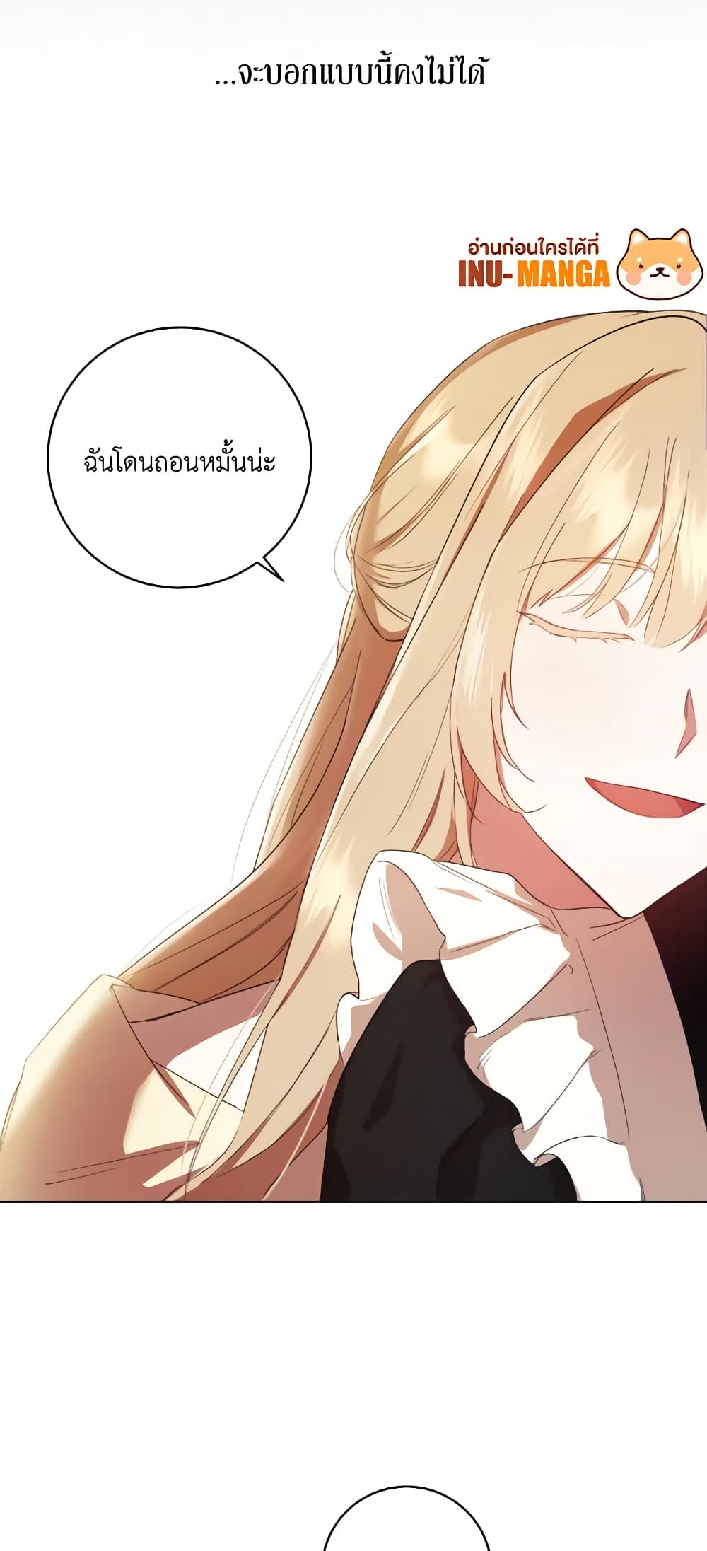 อ่านการ์ตูน I Just Want My Happy Ending! 2 ภาพที่ 38