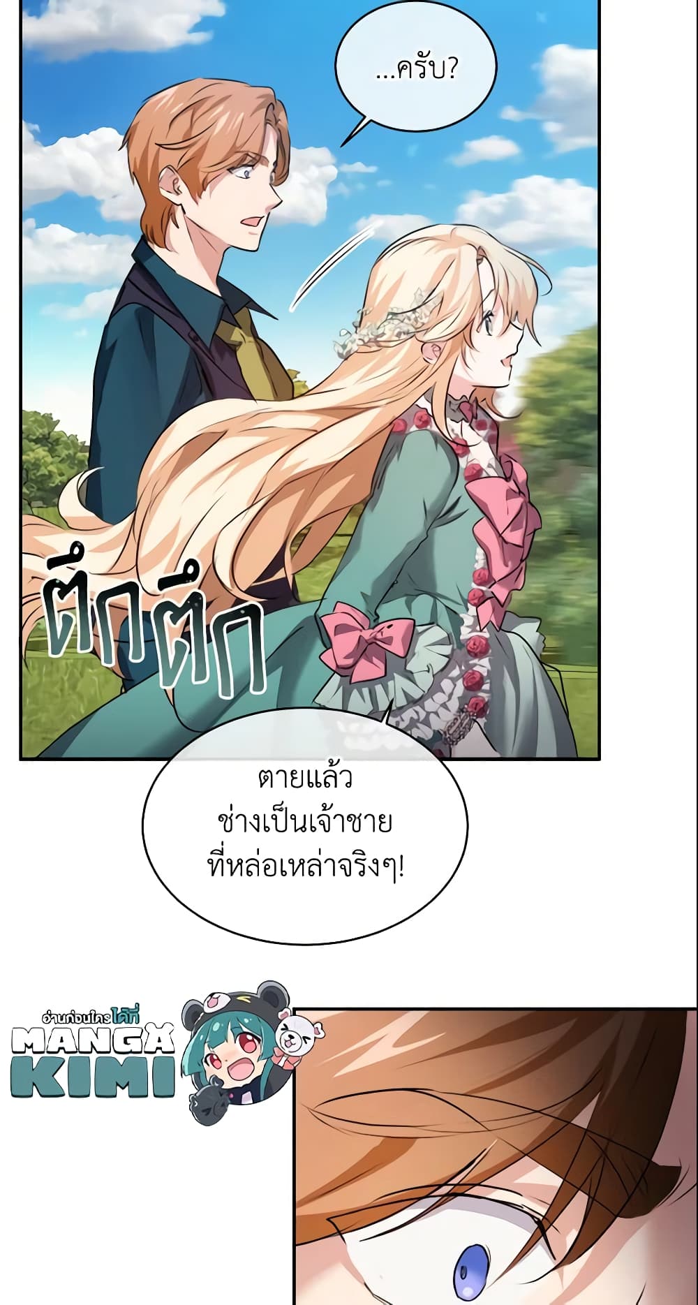 อ่านการ์ตูน Crazy Princess Renia 6 ภาพที่ 11