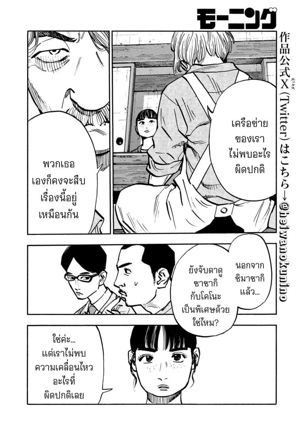 อ่านการ์ตูน Heiwa no Kuni no Shimazaki e 62 ภาพที่ 12