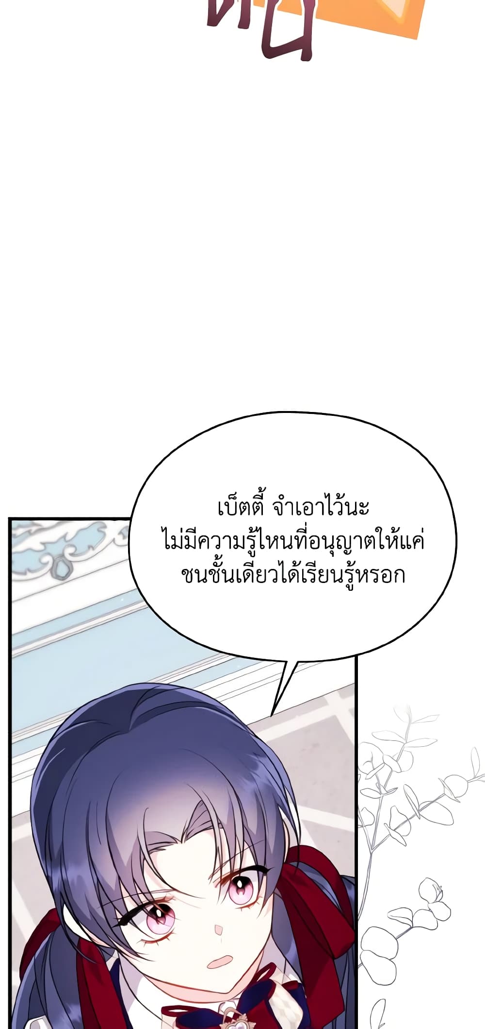 อ่านการ์ตูน I Don’t Want to Work! 16 ภาพที่ 15