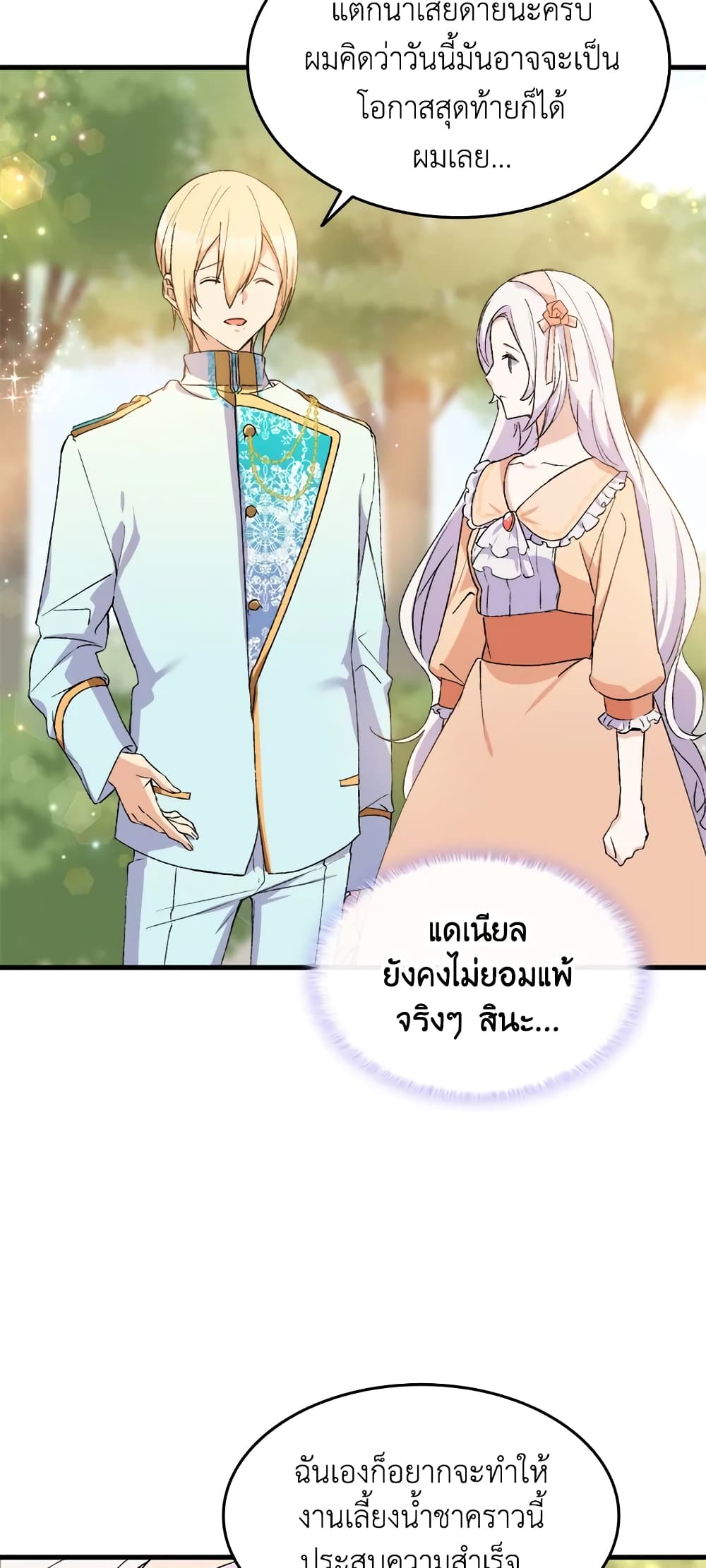 อ่านการ์ตูน I Tried To Persuade My Brother And He Entrusted The Male Lead To Me 17 ภาพที่ 53