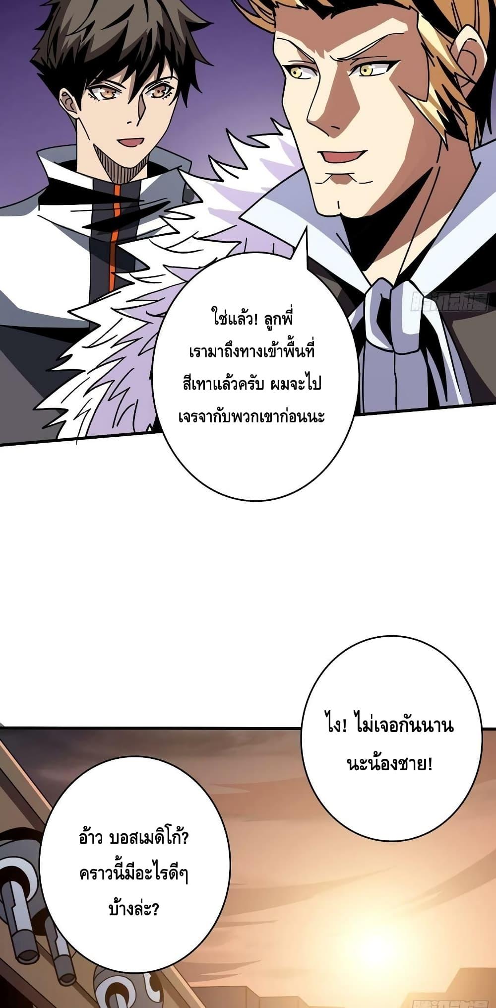 อ่านการ์ตูน King Account at the Start 240 ภาพที่ 24