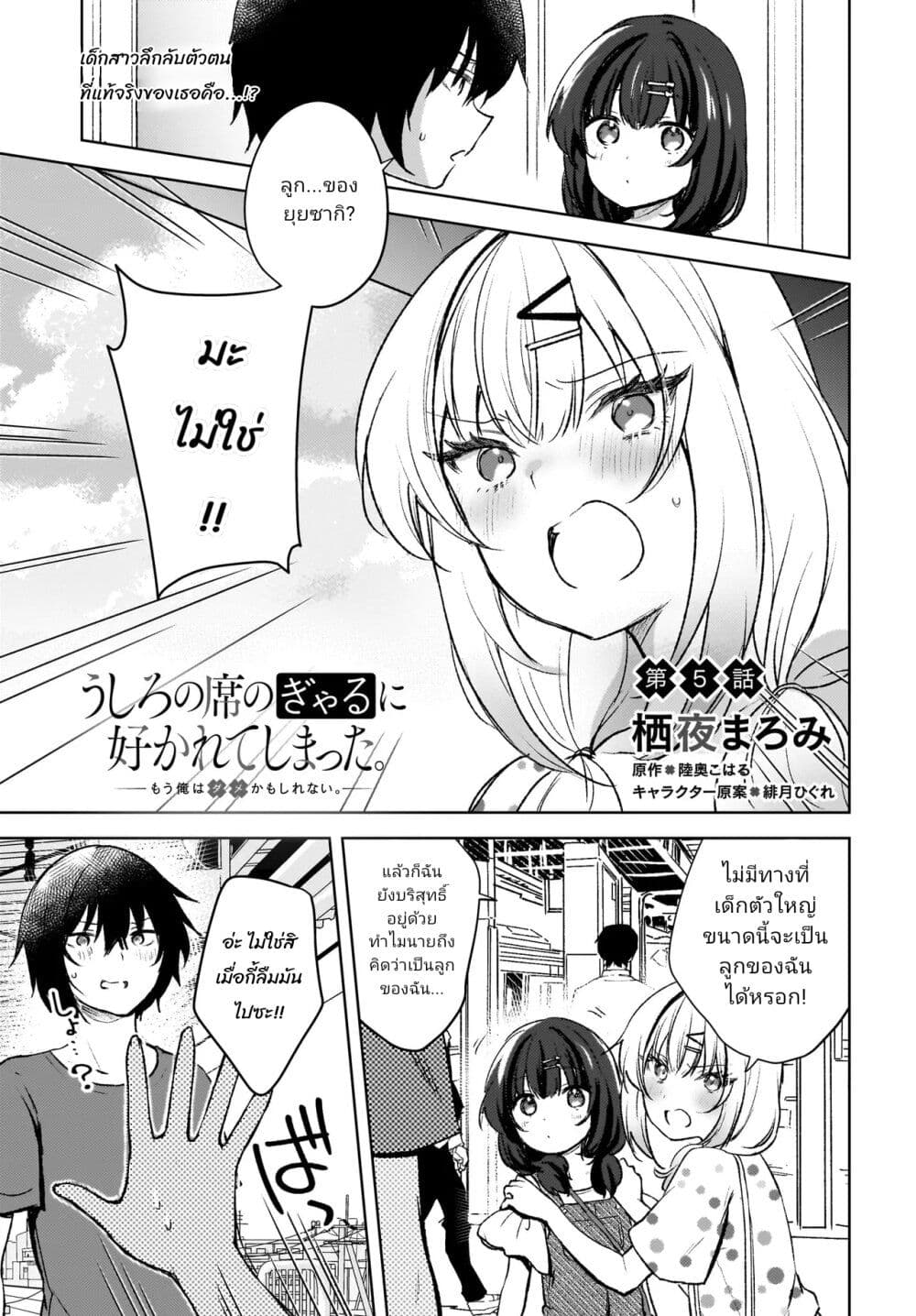 อ่านการ์ตูน Ushiro no Seki no Gyaru ni Sukarete Shimatta 5.1 ภาพที่ 1