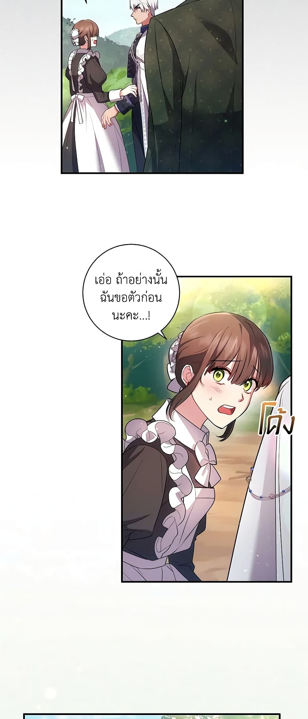 อ่านการ์ตูน Elaine’s Unique Situation 27 ภาพที่ 12