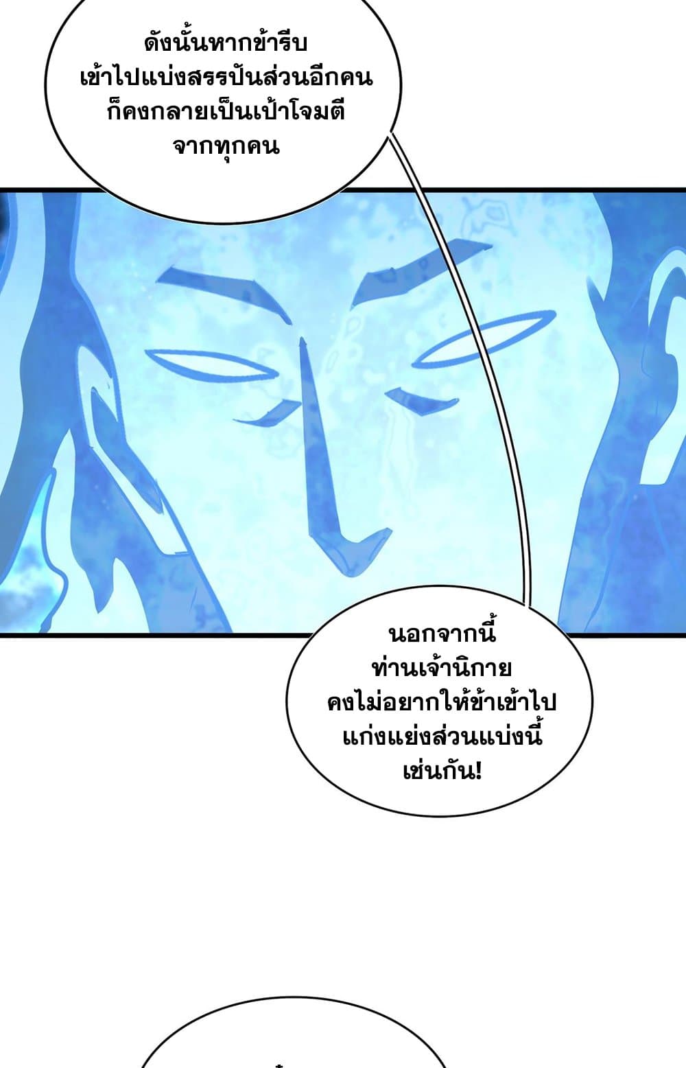 อ่านการ์ตูน Magic Emperor 578 ภาพที่ 35