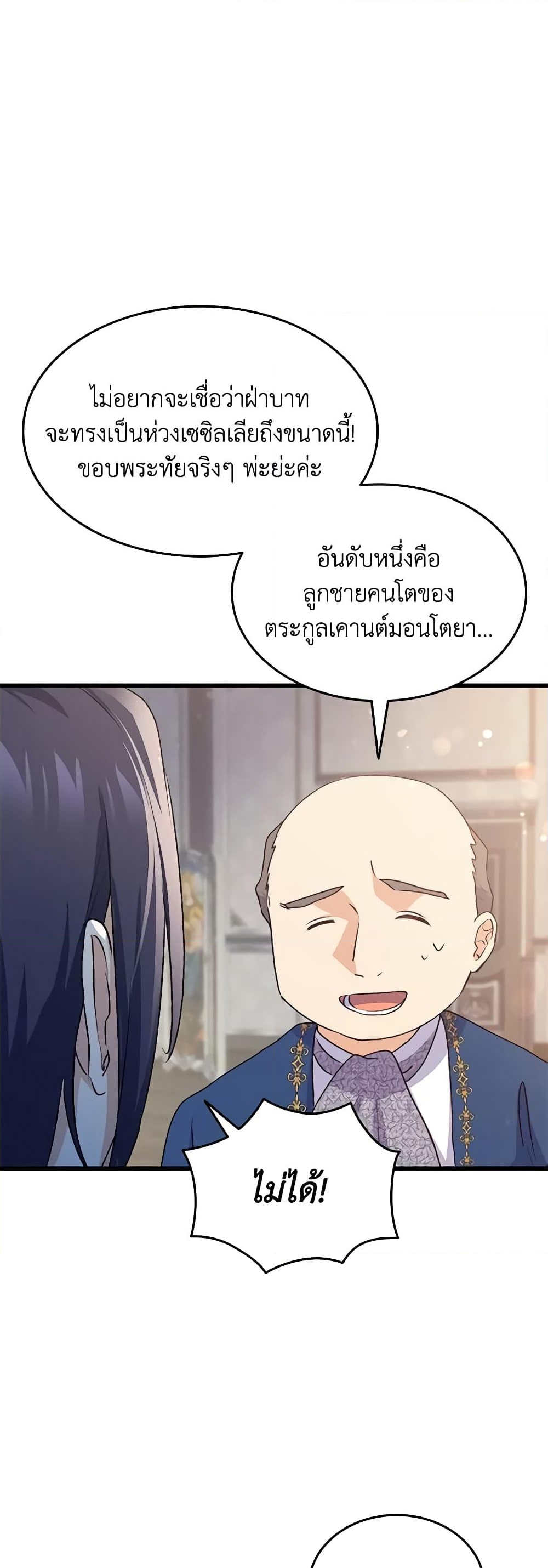 อ่านการ์ตูน I Tried To Persuade My Brother And He Entrusted The Male Lead To Me 92 ภาพที่ 52