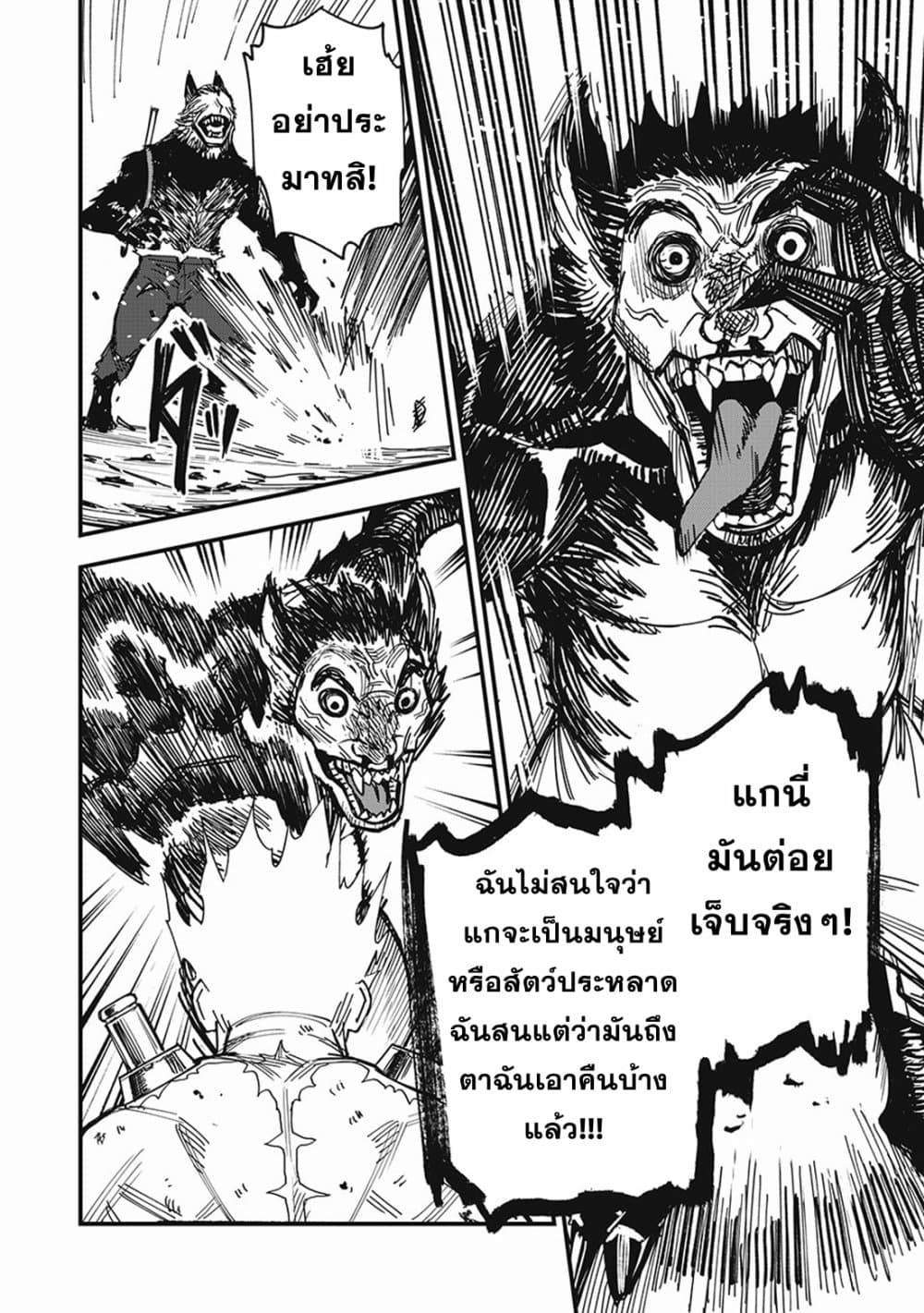 อ่านการ์ตูน Monster Stein 2 ภาพที่ 2