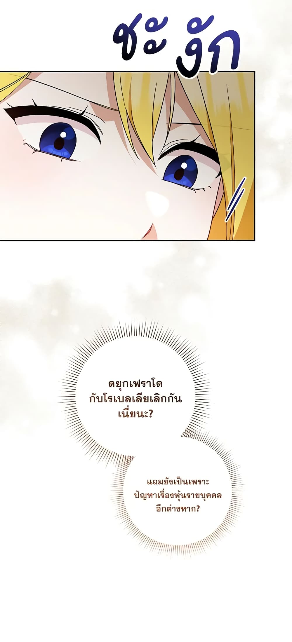 อ่านการ์ตูน Please Support My Revenge 58 ภาพที่ 52