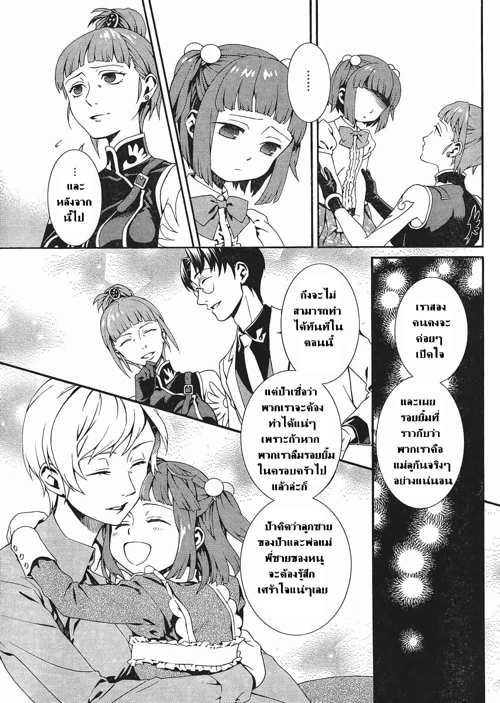 อ่านการ์ตูน Umineko no Naku Koro ni Tsubasa 1 ภาพที่ 29