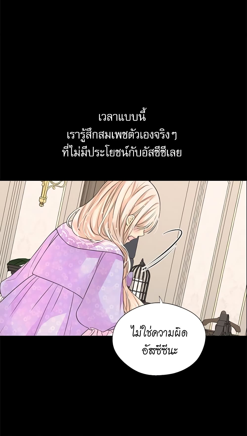 อ่านการ์ตูน Daughter of the Emperor 187 ภาพที่ 26