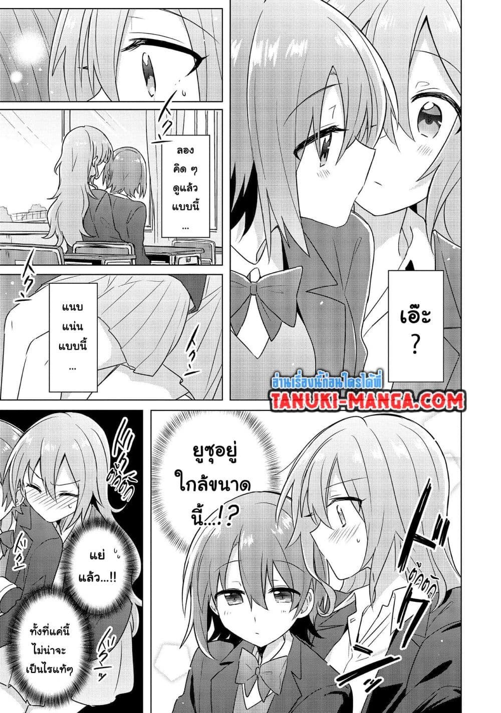 อ่านการ์ตูน Do Shitara Osananajimi No Kanojo 3.1 ภาพที่ 7