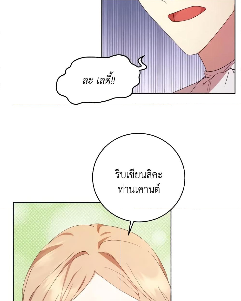 อ่านการ์ตูน I Just Want My Happy Ending! 4 ภาพที่ 39