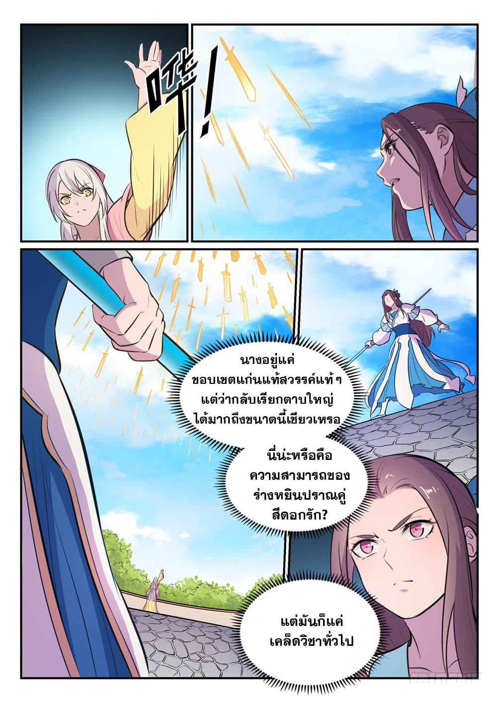 อ่านการ์ตูน Bailian Chengshen 465 ภาพที่ 10