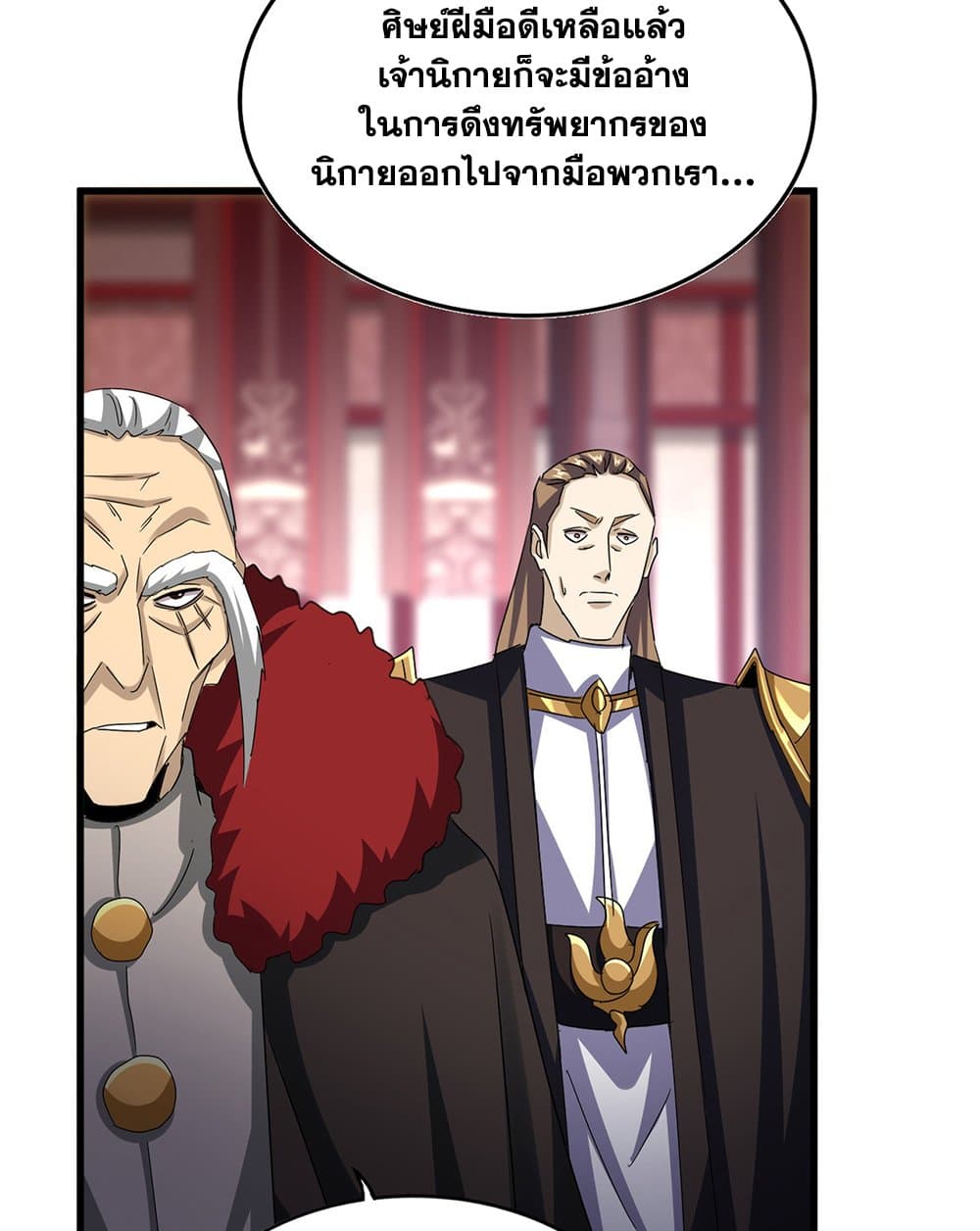 อ่านการ์ตูน Magic Emperor 600 ภาพที่ 11