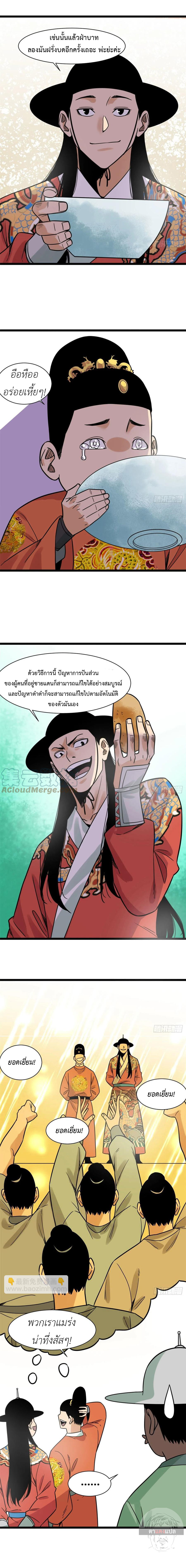 อ่านการ์ตูน Ming Dynasty’s Prodigal Son 128 ภาพที่ 11